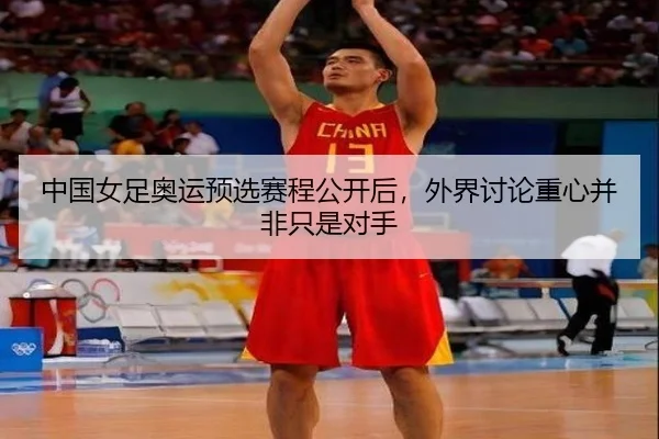 zhong-guo-nv-zu-ao-yun-yu-xuan-sai-cheng-gong-kai-hou-wai-jie-tao-lun-zhong-xin-bing-fei-zhi-shi-dui-shou-2-916.jpg